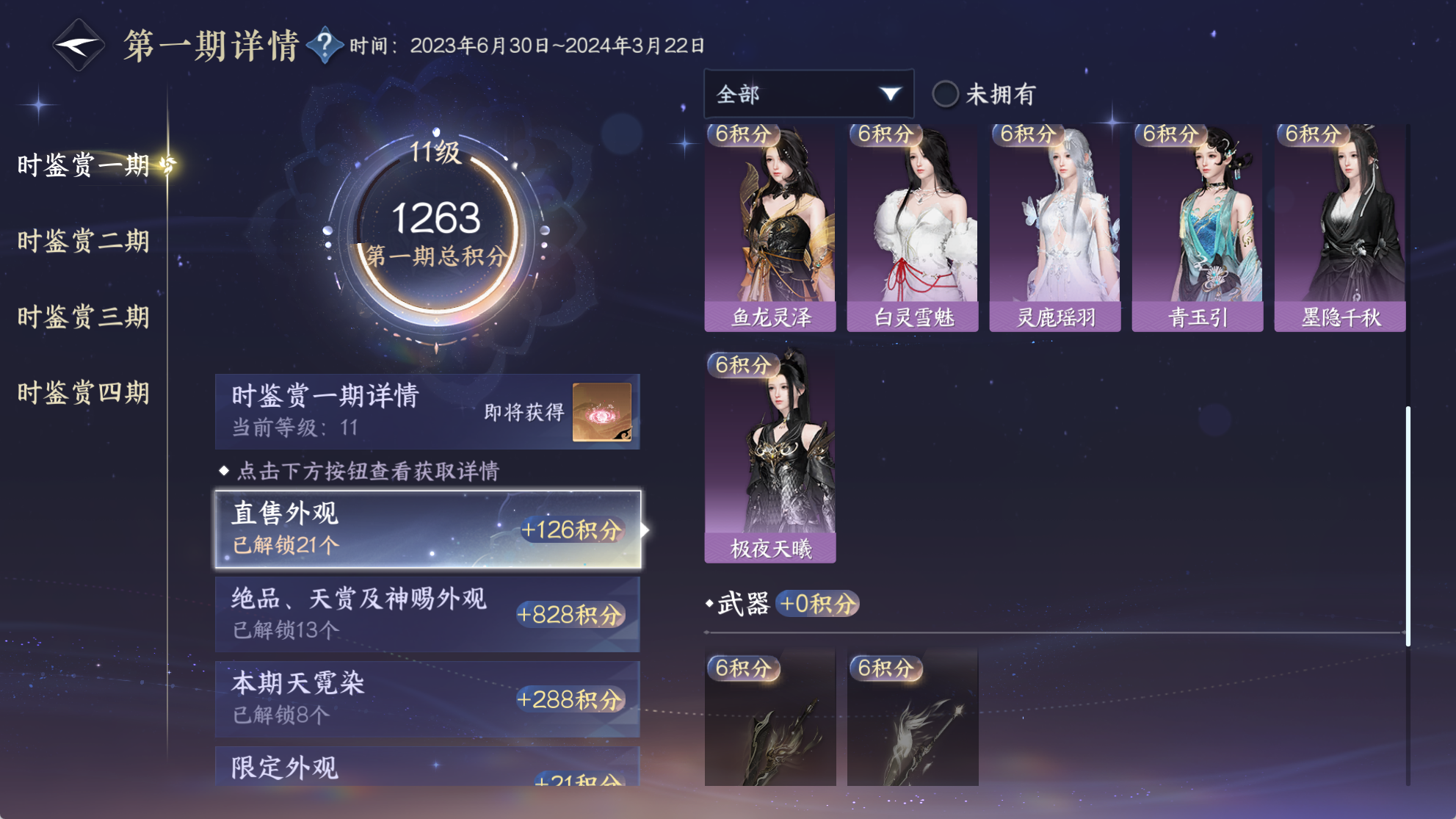 NSHWO40686逆水寒手游账号详情图19