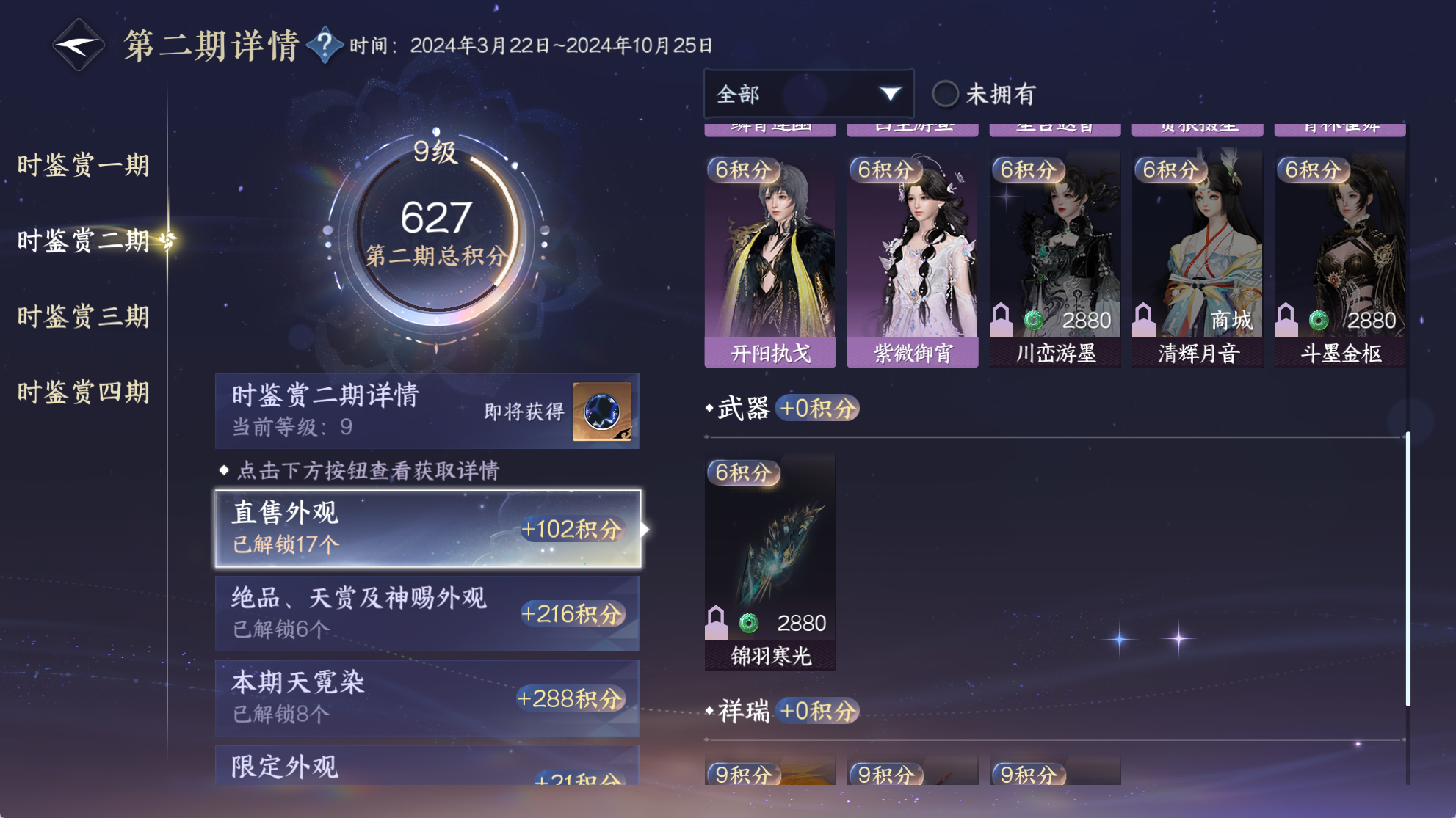 NSHWO40686逆水寒手游账号详情图21