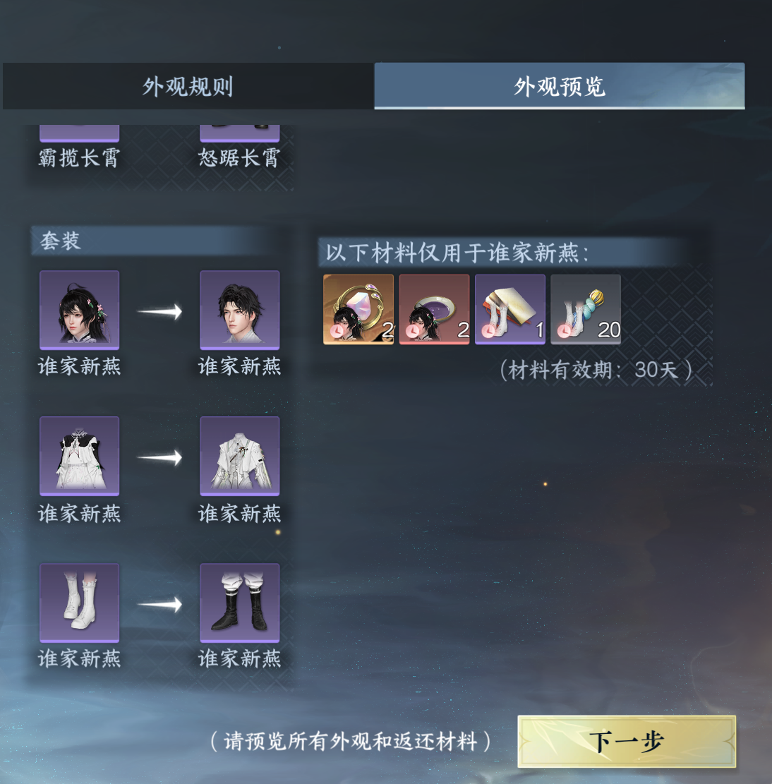 NSHWO40686逆水寒手游账号详情图44