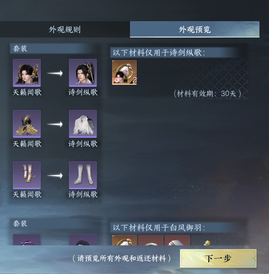 NSHWO40686逆水寒手游账号详情图46