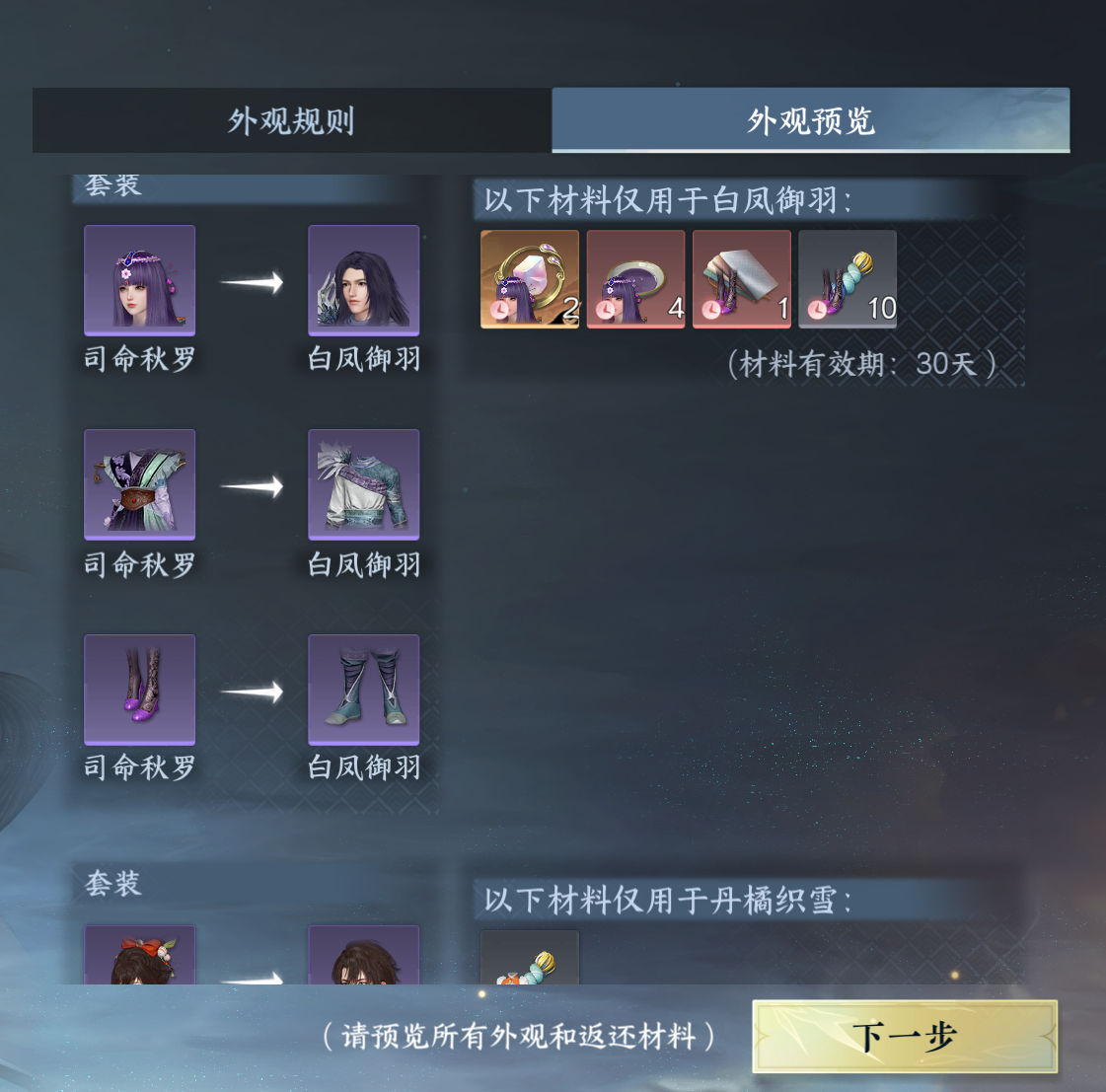 NSHWO40686逆水寒手游账号详情图47