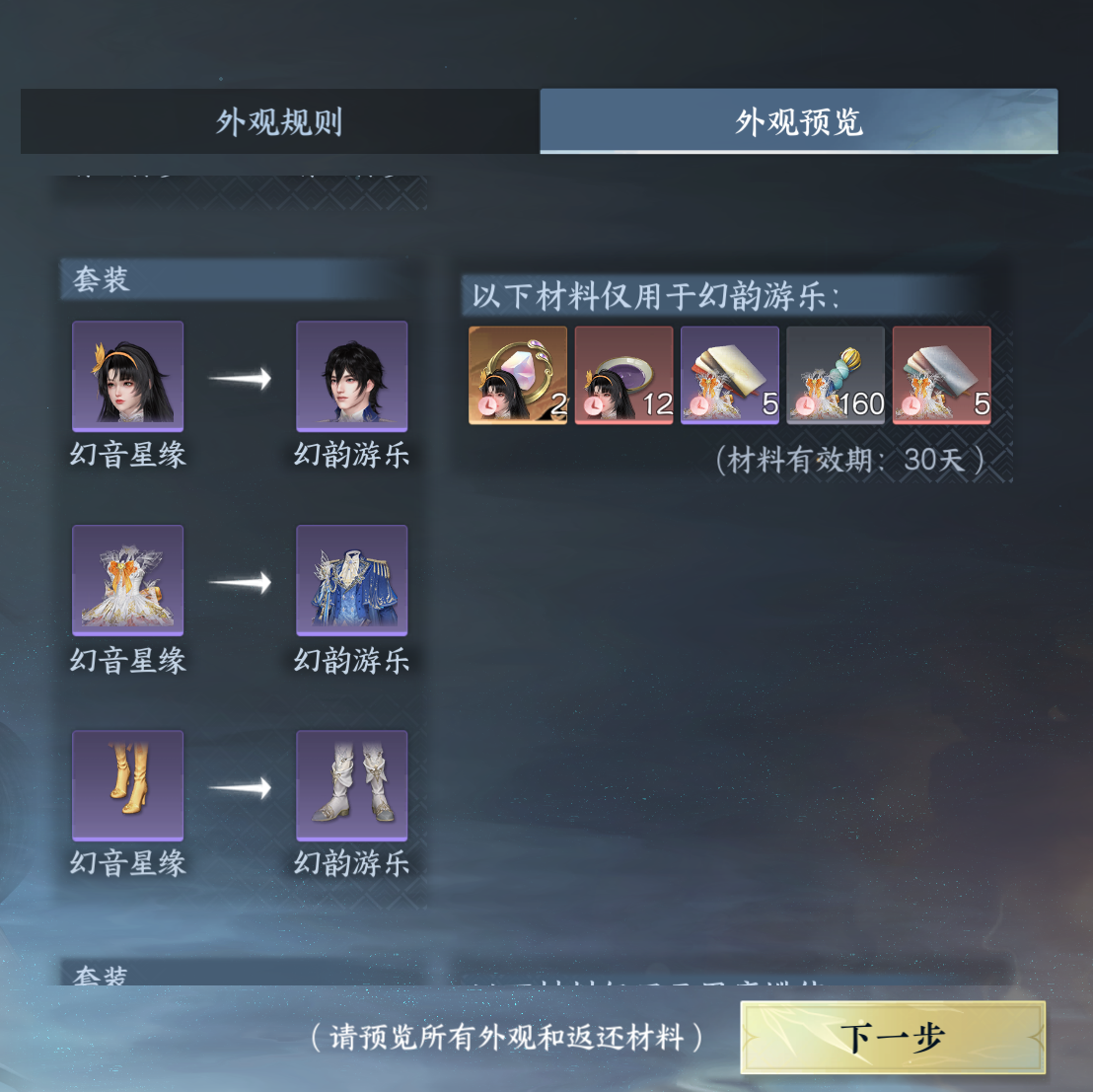 NSHWO40686逆水寒手游账号详情图48