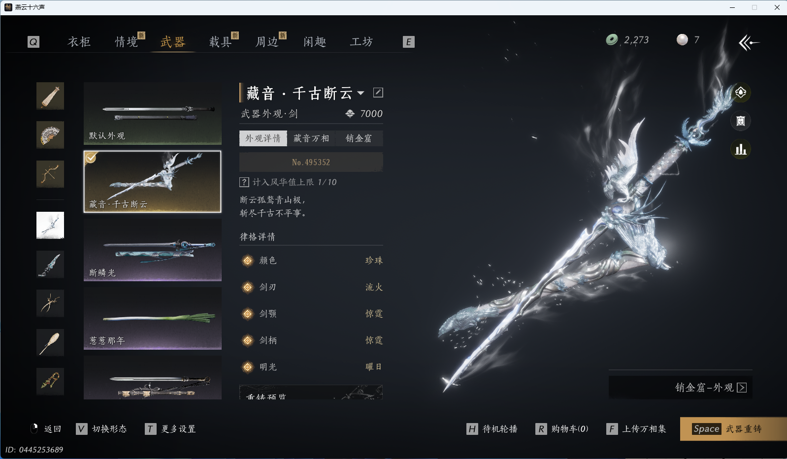 YYSWQ40687燕云十六声账号详情图5 YYSWQ40687燕云十六声账号详情图5