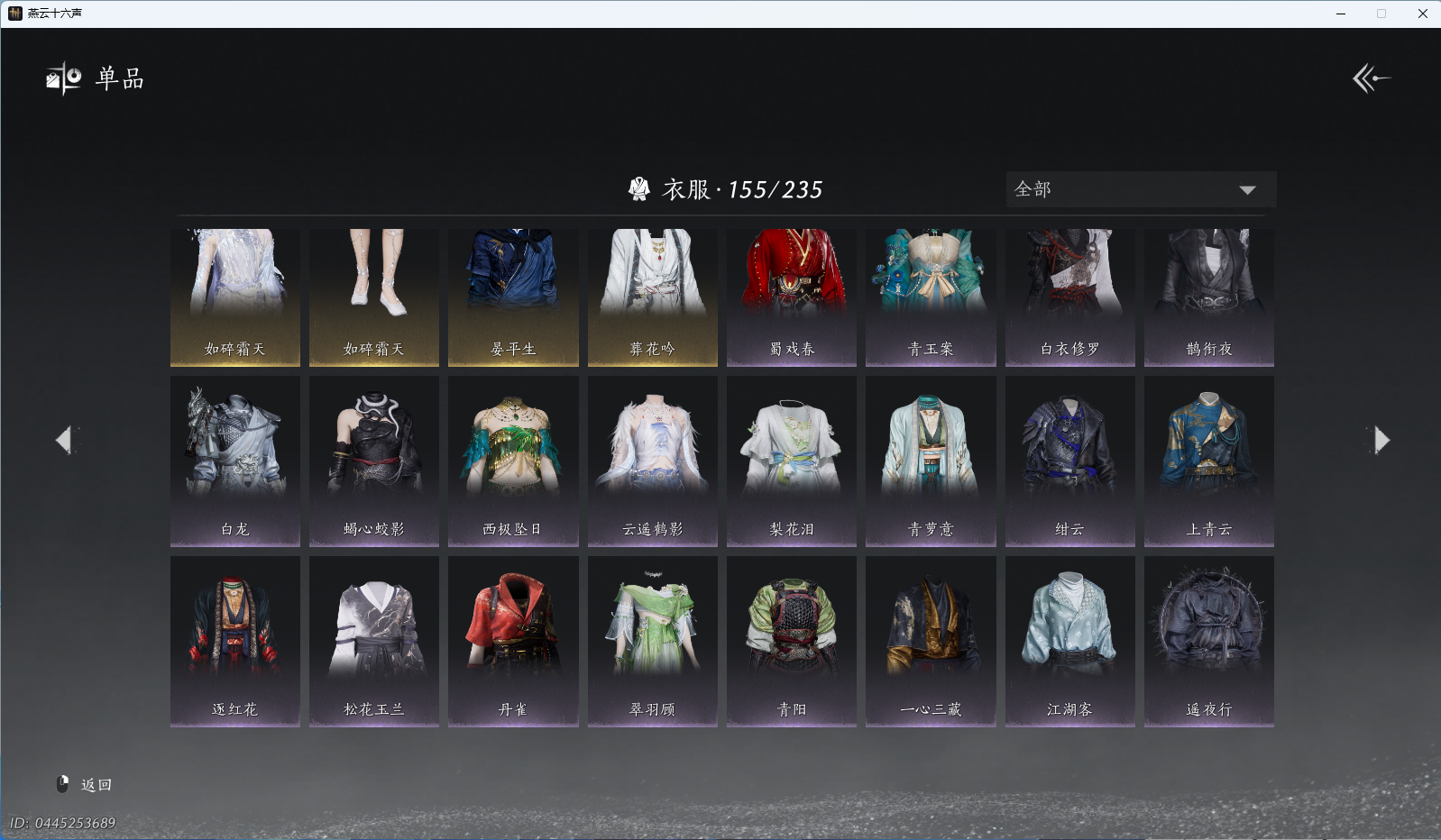 YYSWQ40687燕云十六声账号详情图7 YYSWQ40687燕云十六声账号详情图7