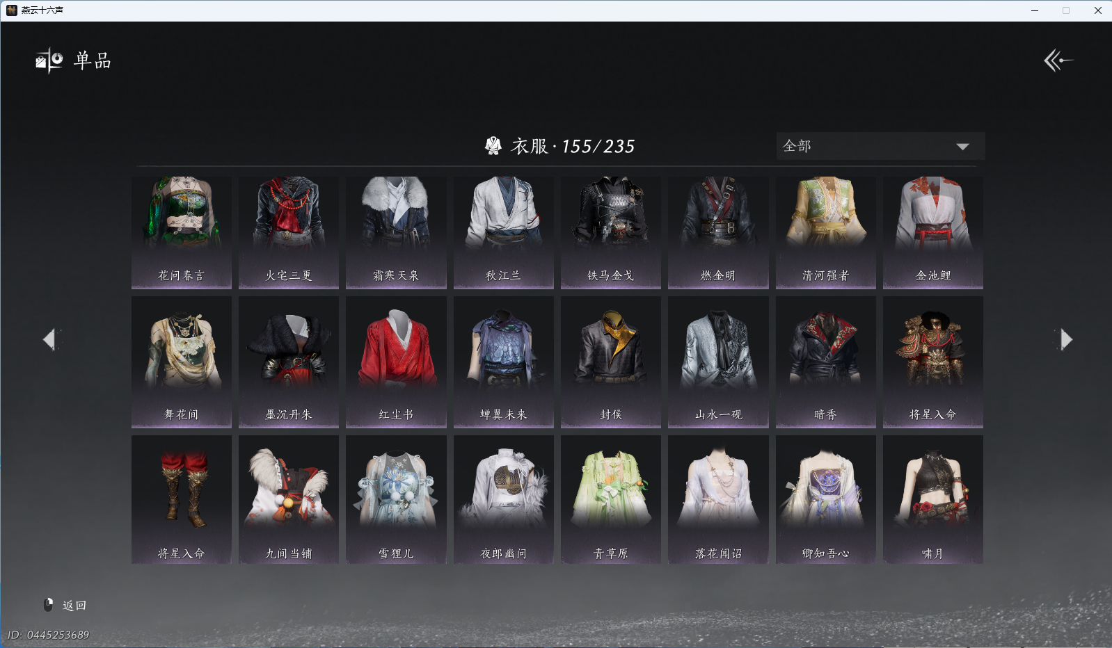 YYSWQ40687燕云十六声账号详情图8 YYSWQ40687燕云十六声账号详情图8