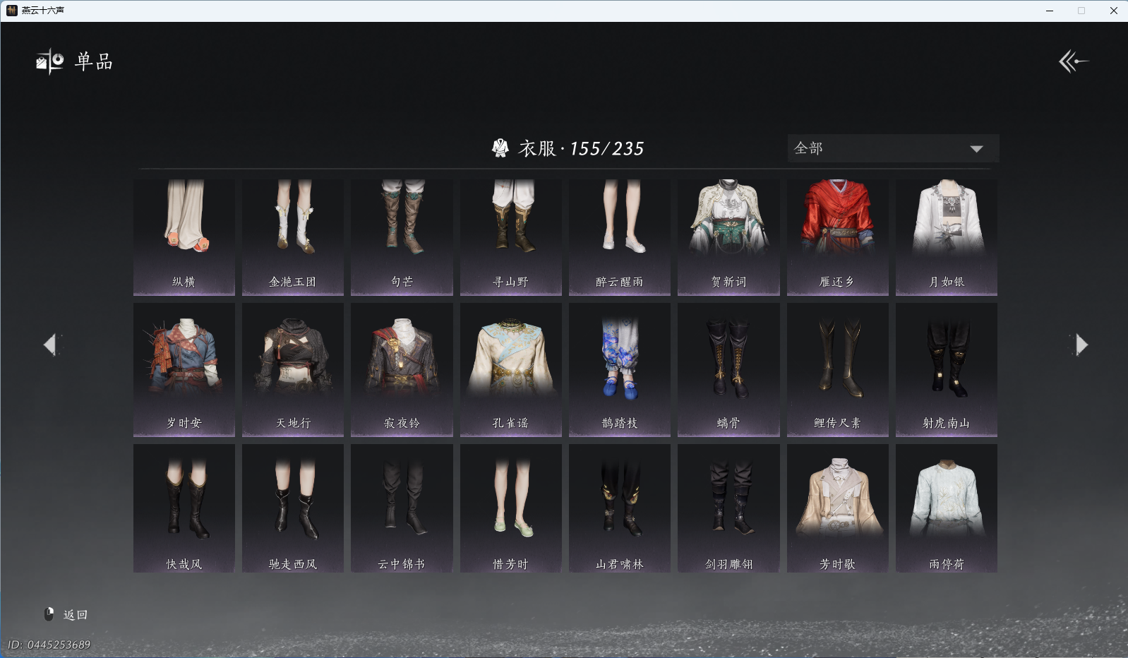 YYSWQ40687燕云十六声账号详情图10 YYSWQ40687燕云十六声账号详情图10