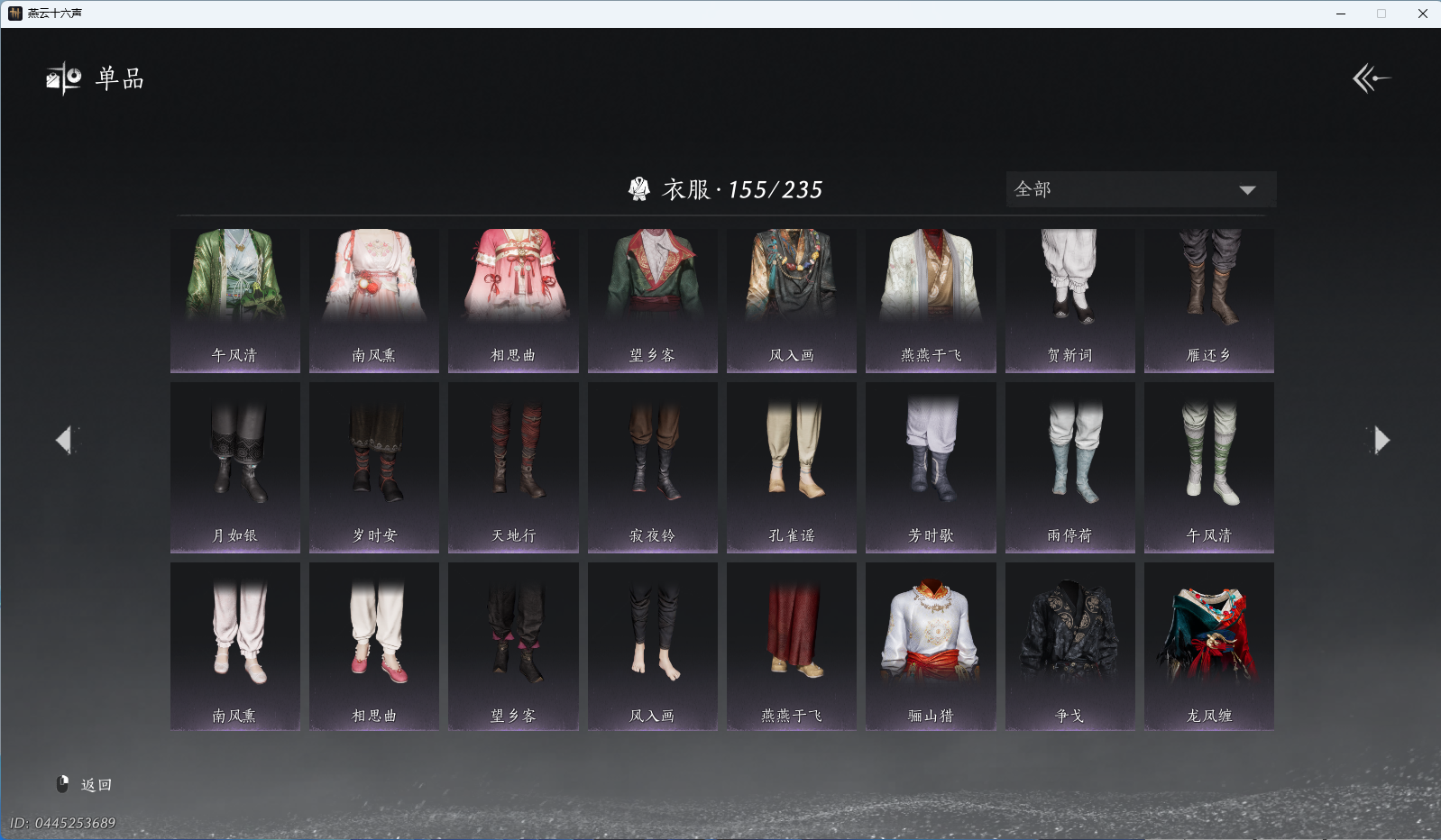 YYSWQ40687燕云十六声账号详情图11 YYSWQ40687燕云十六声账号详情图11