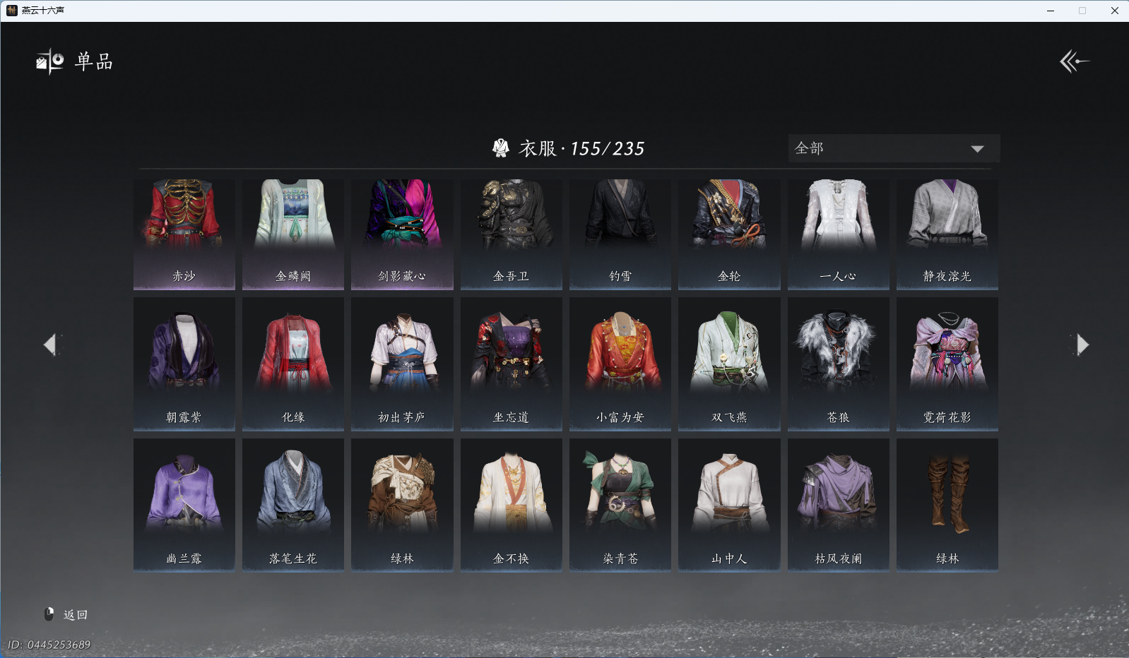 YYSWQ40687燕云十六声账号详情图12 YYSWQ40687燕云十六声账号详情图12