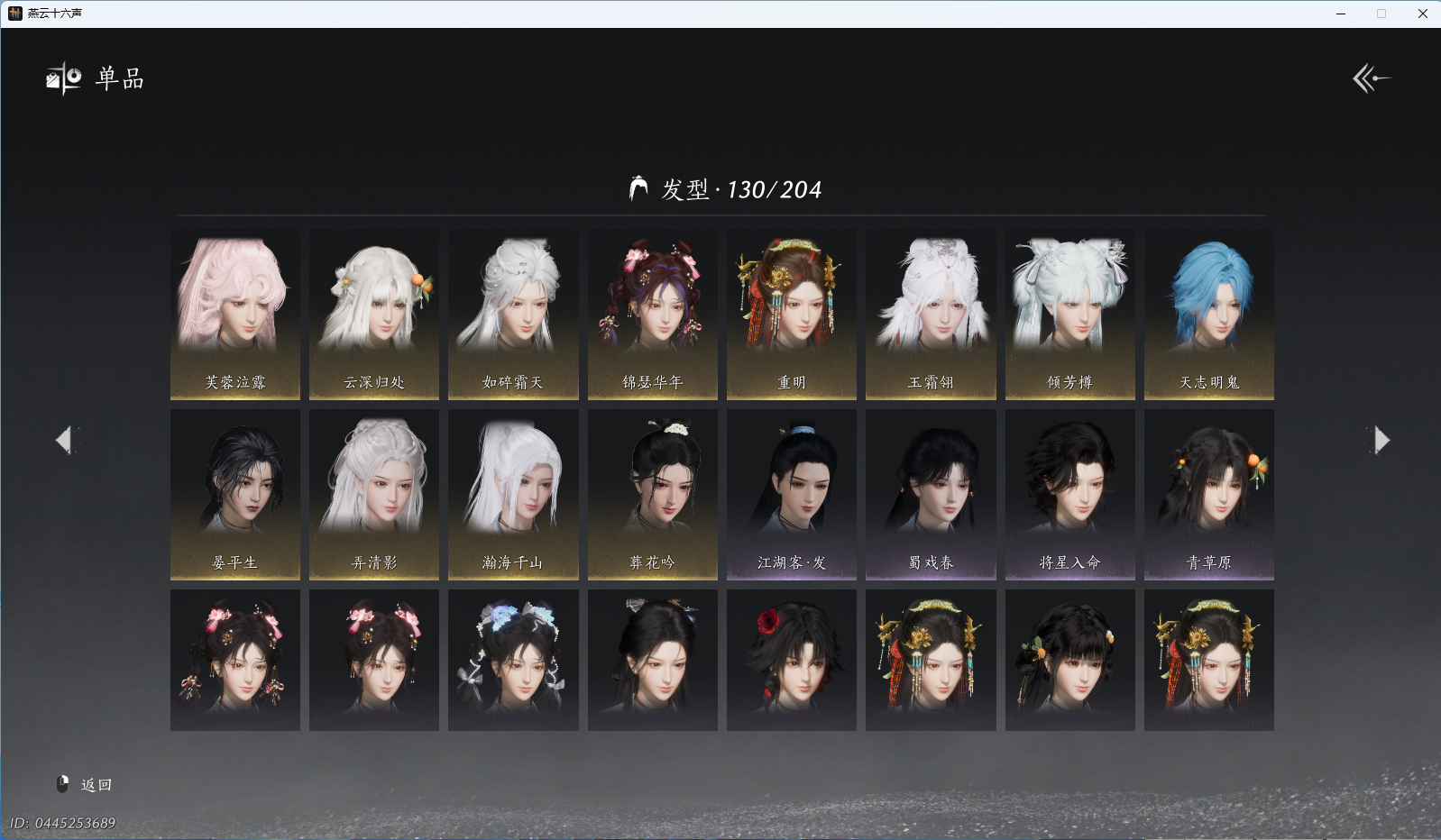 YYSWQ40687燕云十六声账号详情图13 YYSWQ40687燕云十六声账号详情图13