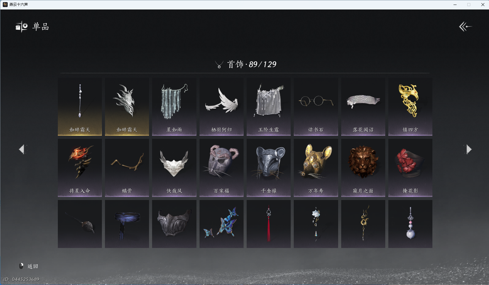 YYSWQ40687燕云十六声账号详情图14 YYSWQ40687燕云十六声账号详情图14