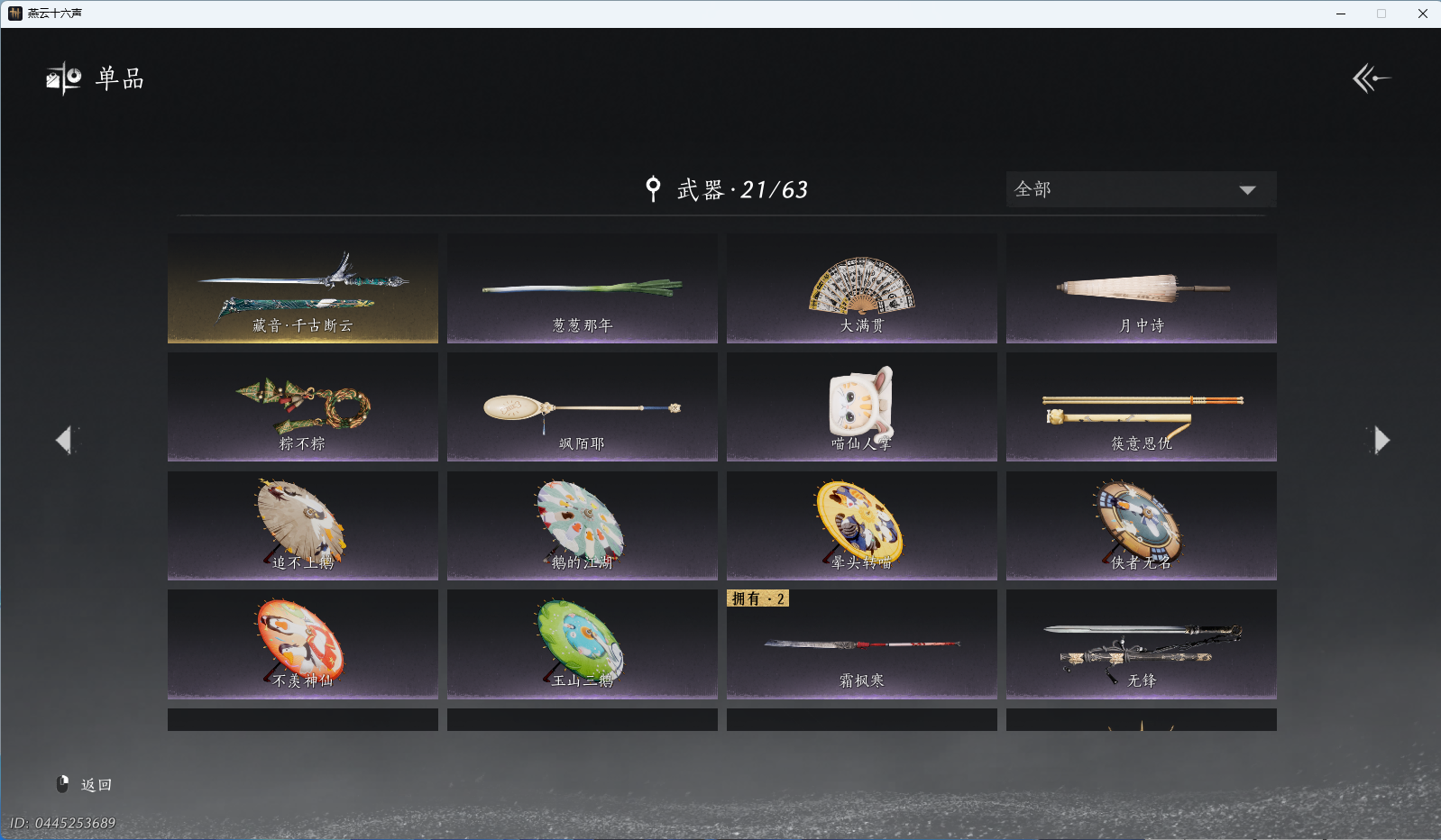 YYSWQ40687燕云十六声账号详情图18 YYSWQ40687燕云十六声账号详情图18