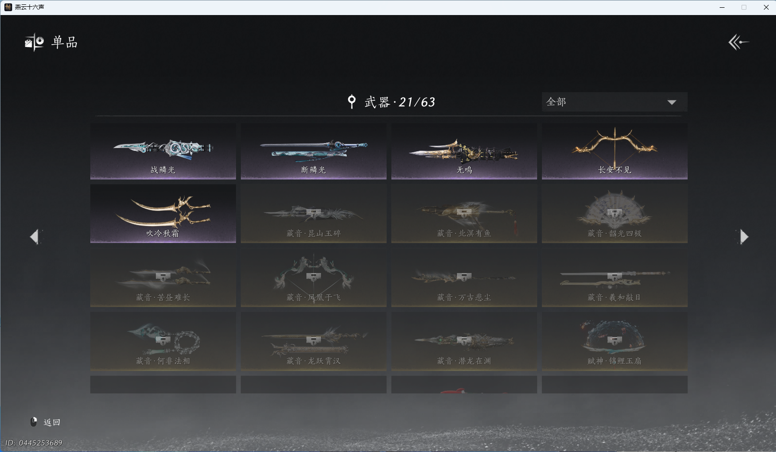 YYSWQ40687燕云十六声账号详情图19 YYSWQ40687燕云十六声账号详情图19