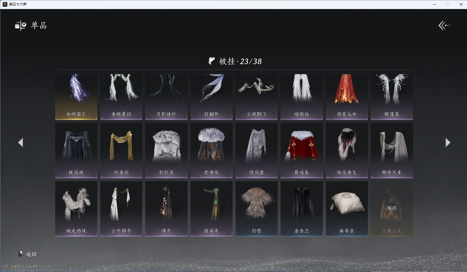 YYSWQ40687燕云十六声账号详情图20 YYSWQ40687燕云十六声账号详情图20