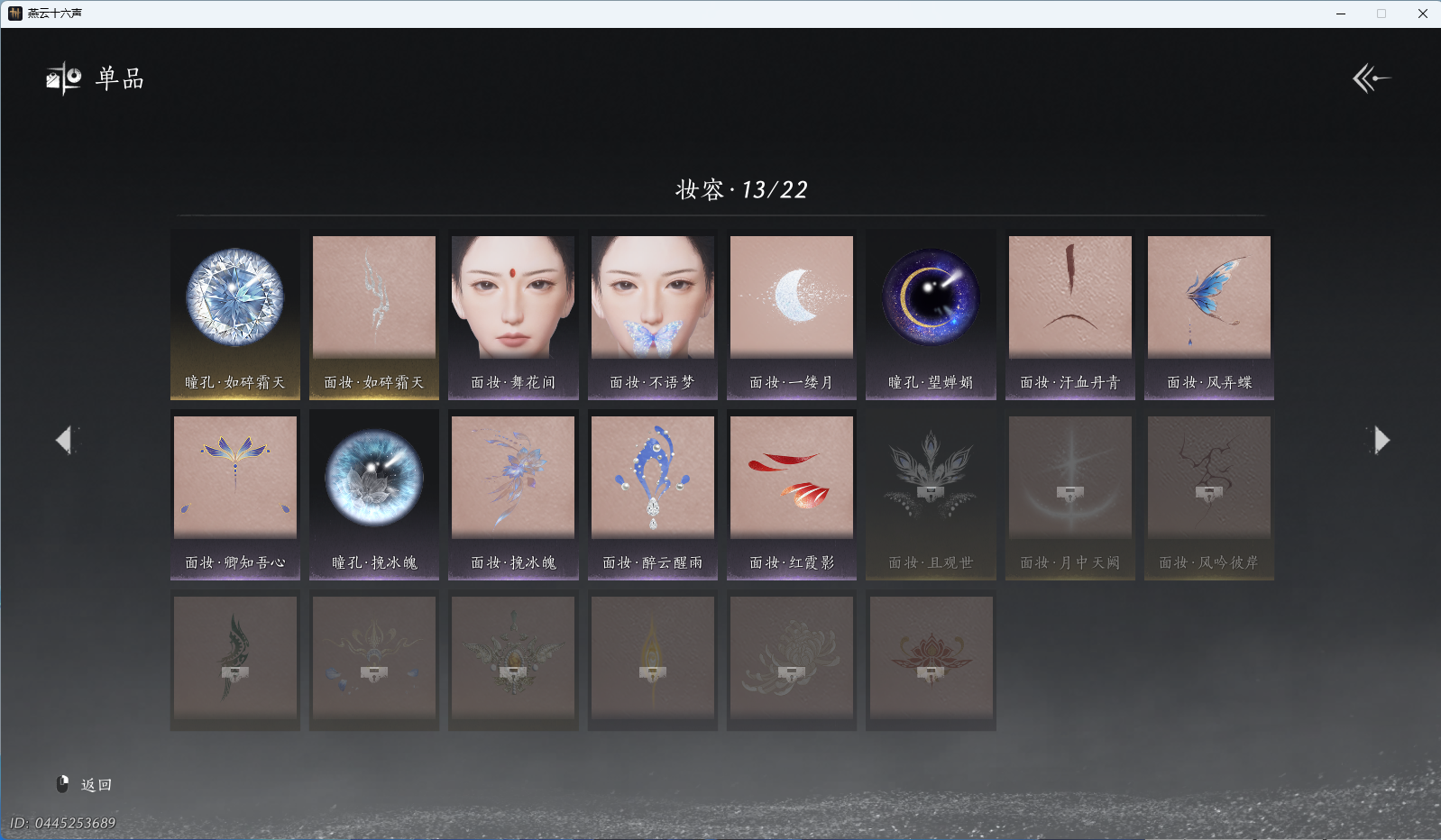 YYSWQ40687燕云十六声账号详情图22 YYSWQ40687燕云十六声账号详情图22