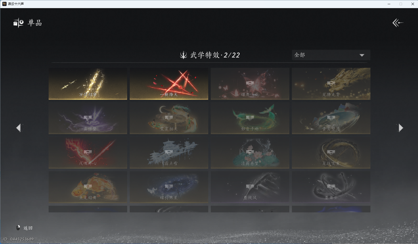 YYSWQ40687燕云十六声账号详情图23 YYSWQ40687燕云十六声账号详情图23