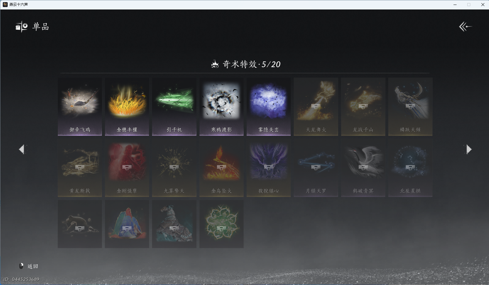 YYSWQ40687燕云十六声账号详情图24 YYSWQ40687燕云十六声账号详情图24