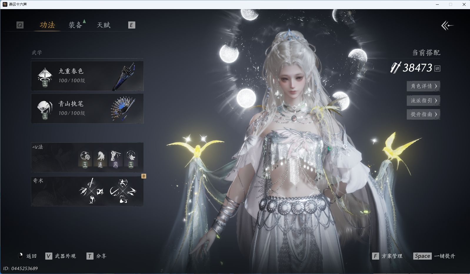 YYSWQ40687燕云十六声账号详情图28 YYSWQ40687燕云十六声账号详情图28