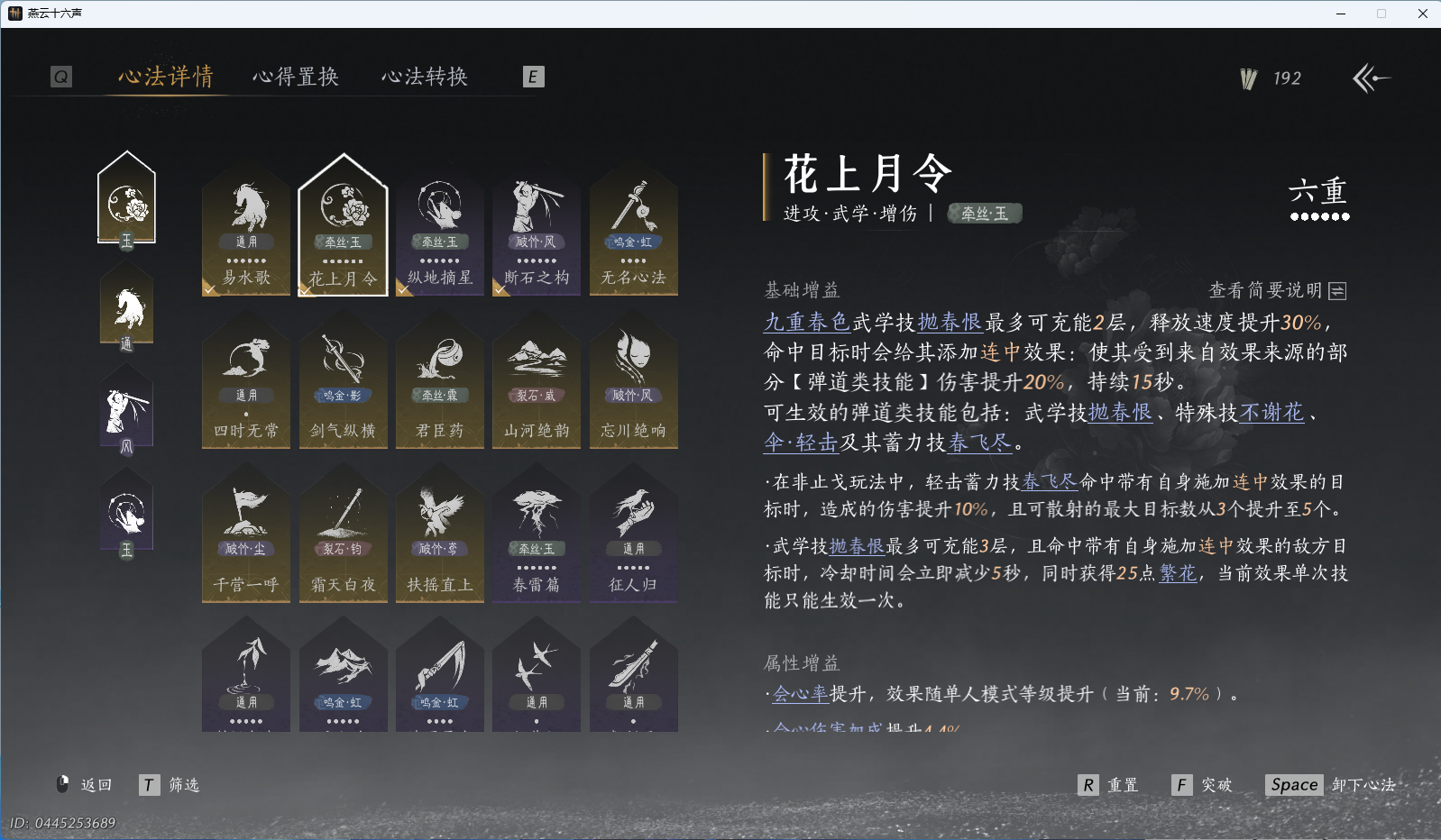 YYSWQ40687燕云十六声账号详情图30 YYSWQ40687燕云十六声账号详情图30