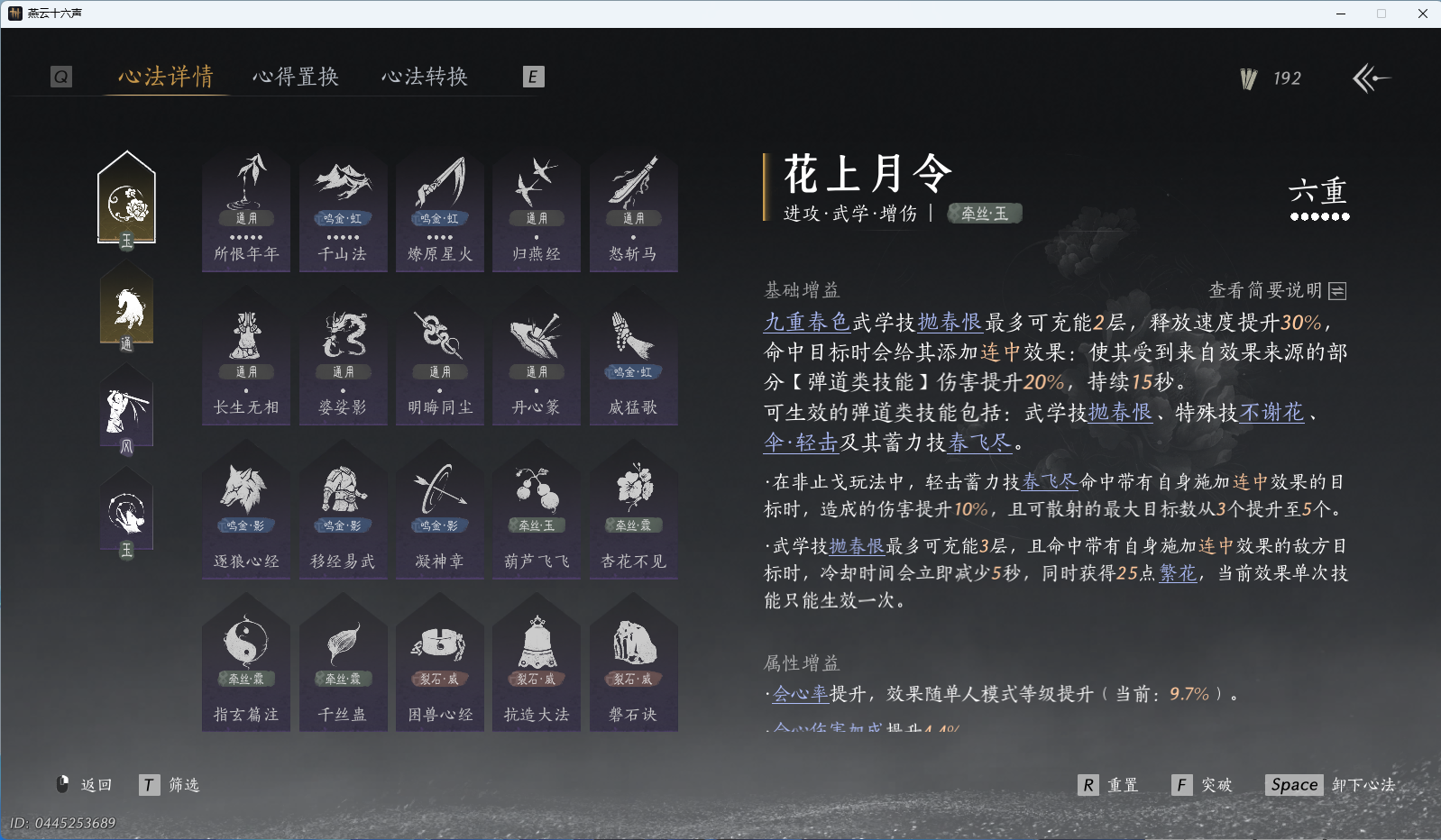 YYSWQ40687燕云十六声账号详情图31 YYSWQ40687燕云十六声账号详情图31