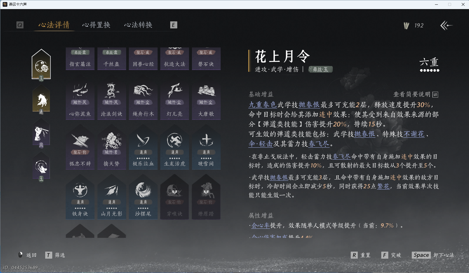 YYSWQ40687燕云十六声账号详情图32 YYSWQ40687燕云十六声账号详情图32