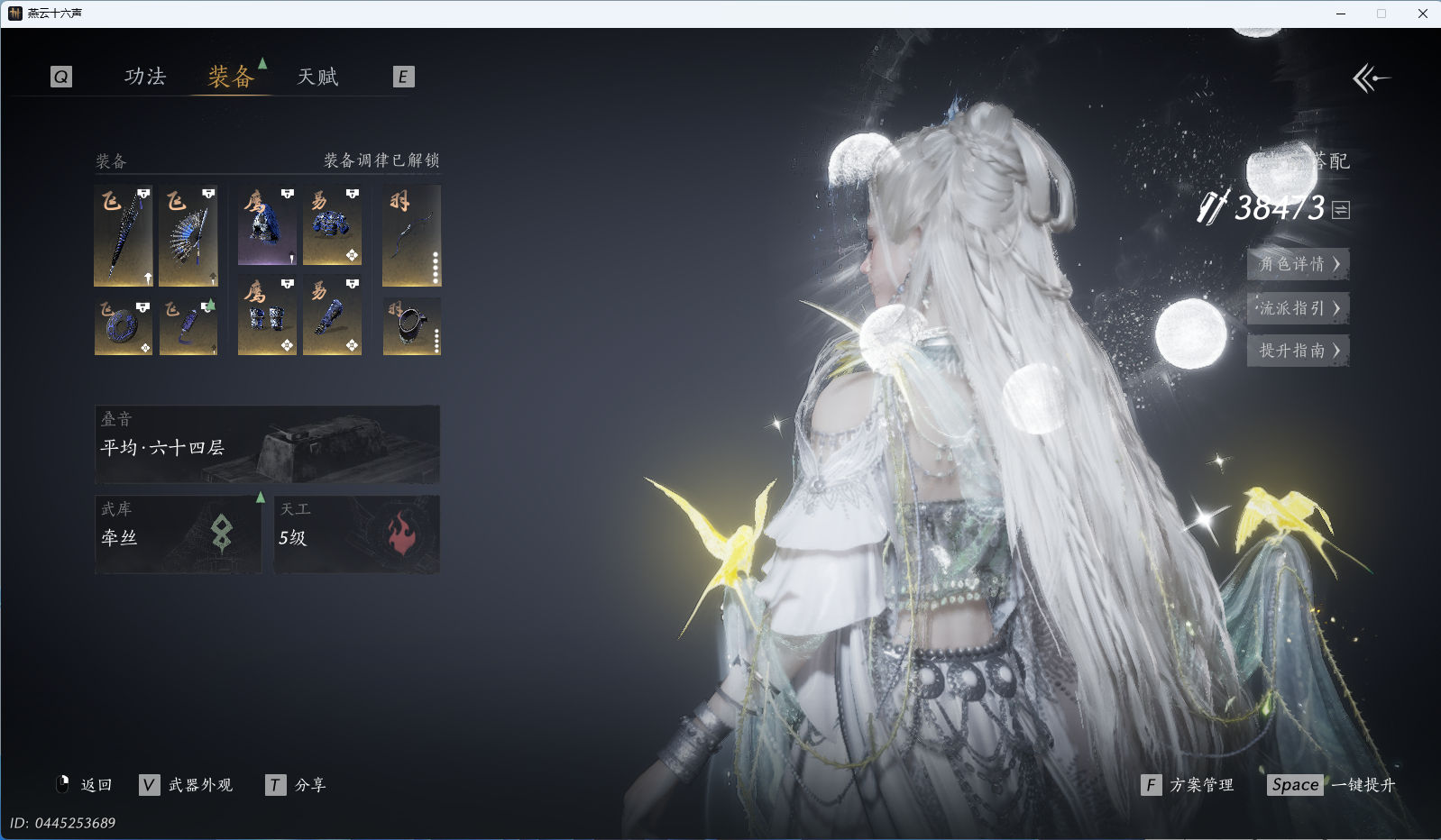 YYSWQ40687燕云十六声账号详情图34 YYSWQ40687燕云十六声账号详情图34