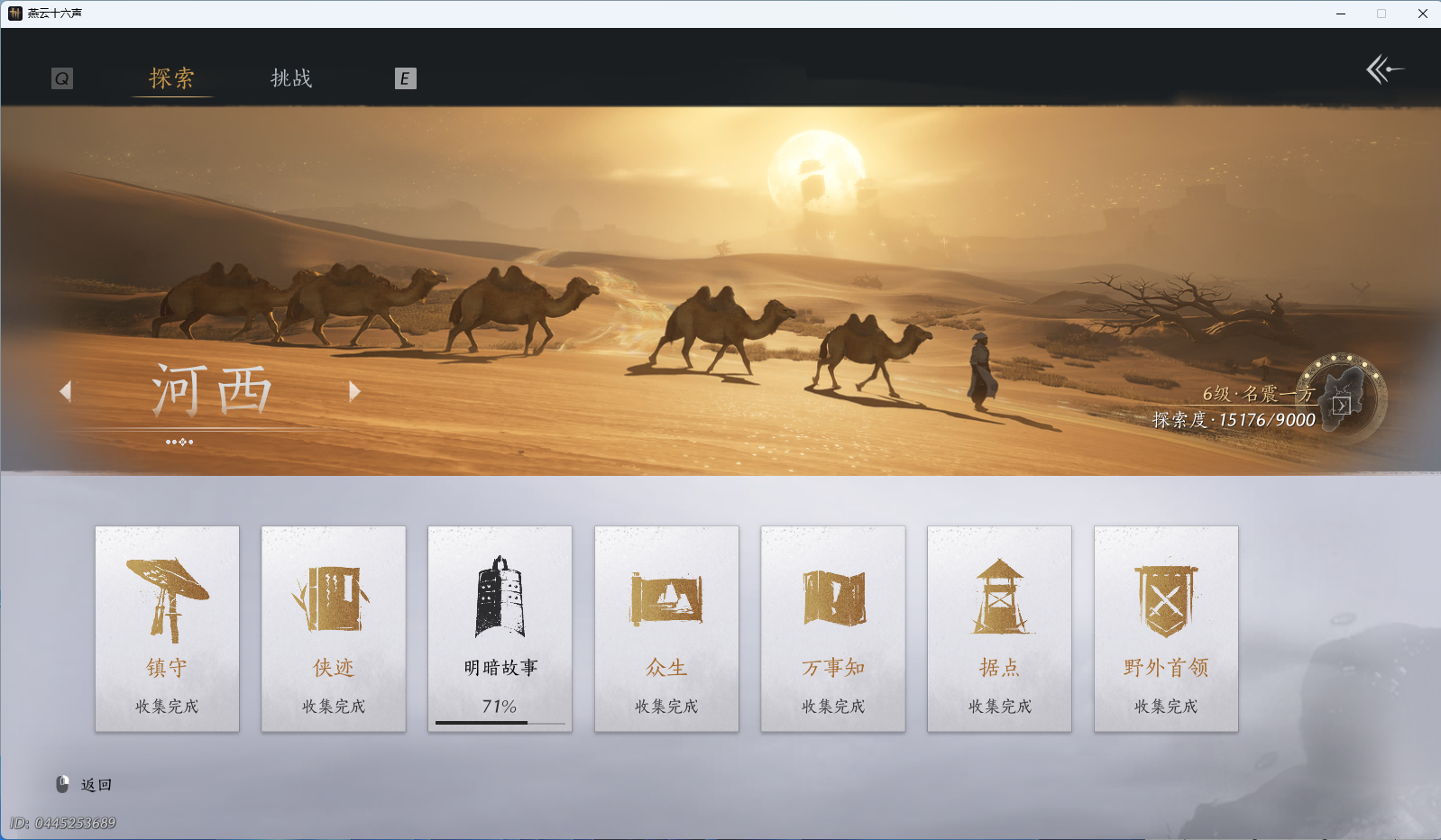 YYSWQ40687燕云十六声账号详情图37 YYSWQ40687燕云十六声账号详情图37