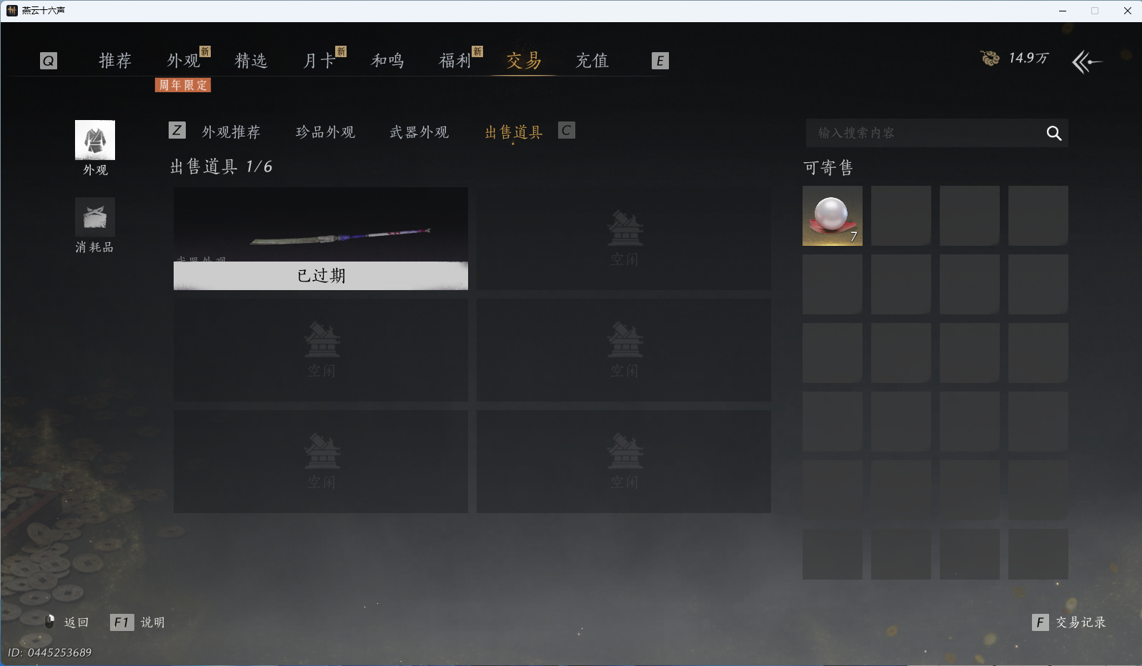 YYSWQ40687燕云十六声账号详情图41 YYSWQ40687燕云十六声账号详情图41