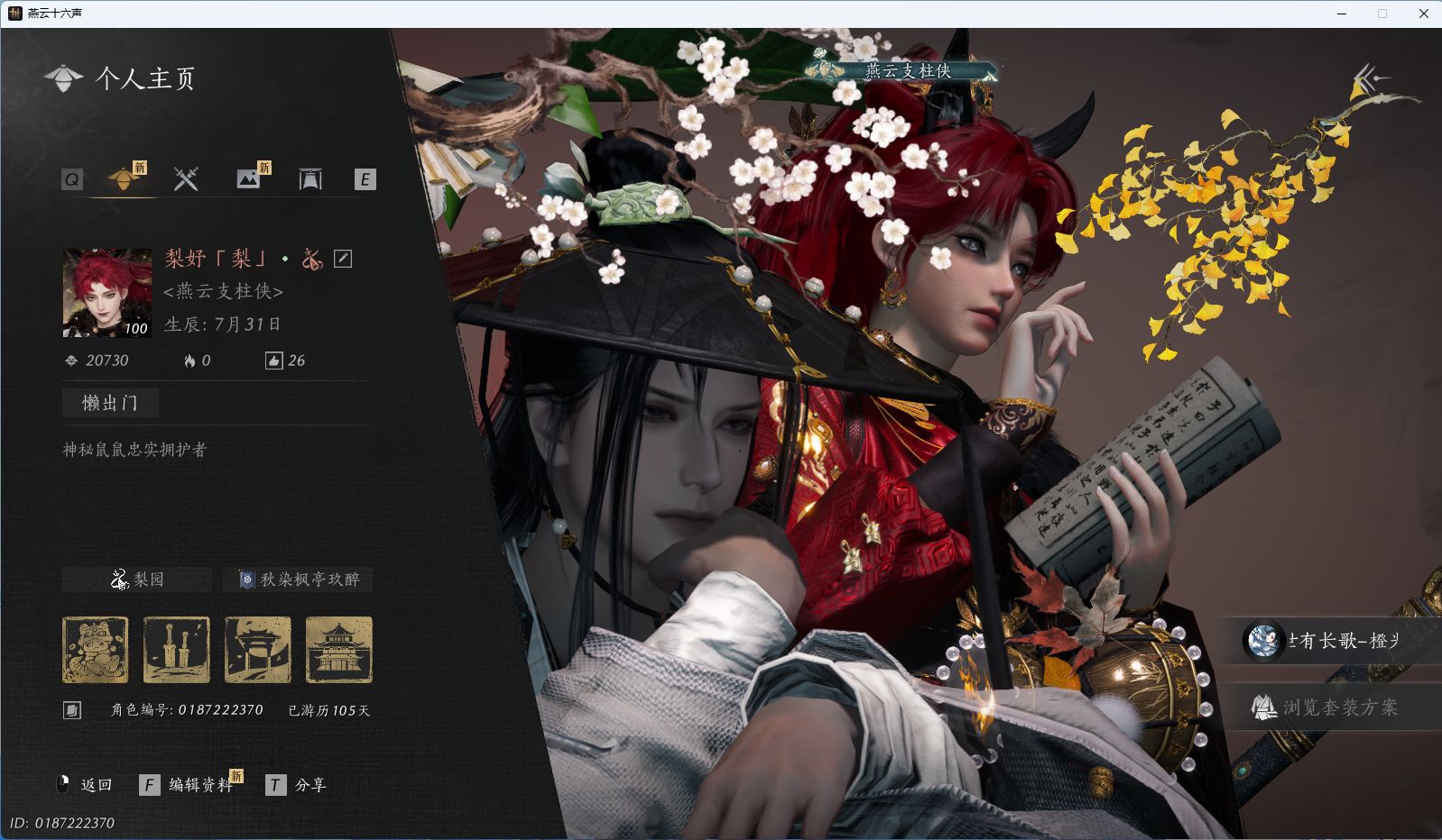 燕云十六声账号官服 【有狐绥绥，醉蓬莱，背包两颗绑定未用八音】 风华值20730 武林造诣（鹅）31177 已用八音窍数量2 未用八音窍数量2 等级100 角色性别【文本】女 【绝境】 【无换绑CD】 【未绑定或可换绑