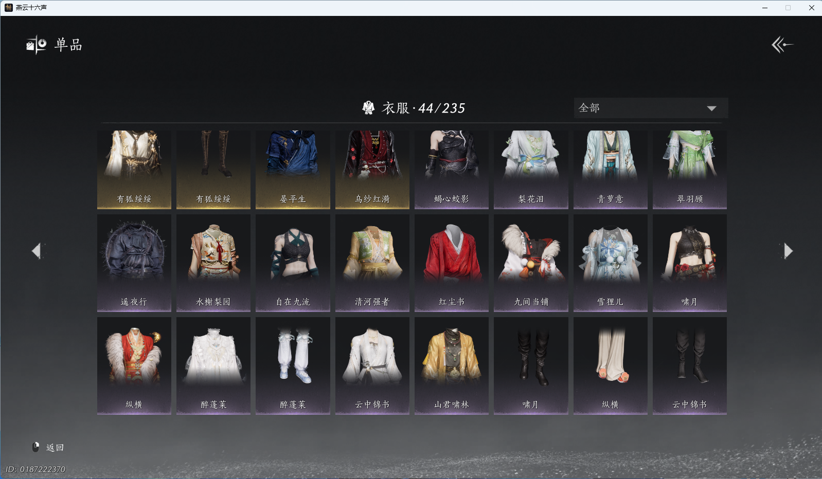 YYSWQ41480燕云十六声账号详情图5