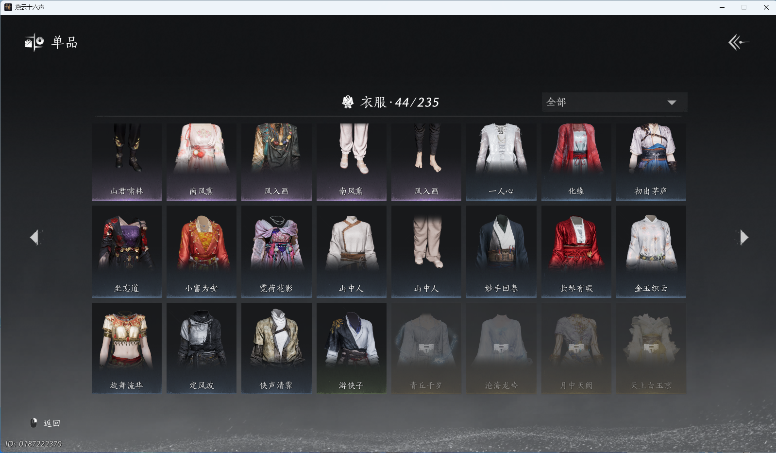 YYSWQ41480燕云十六声账号详情图6