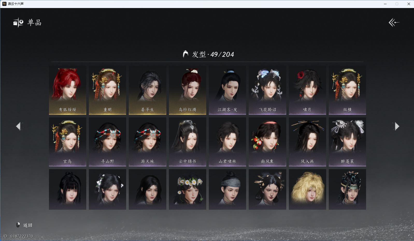 YYSWQ41480燕云十六声账号详情图7