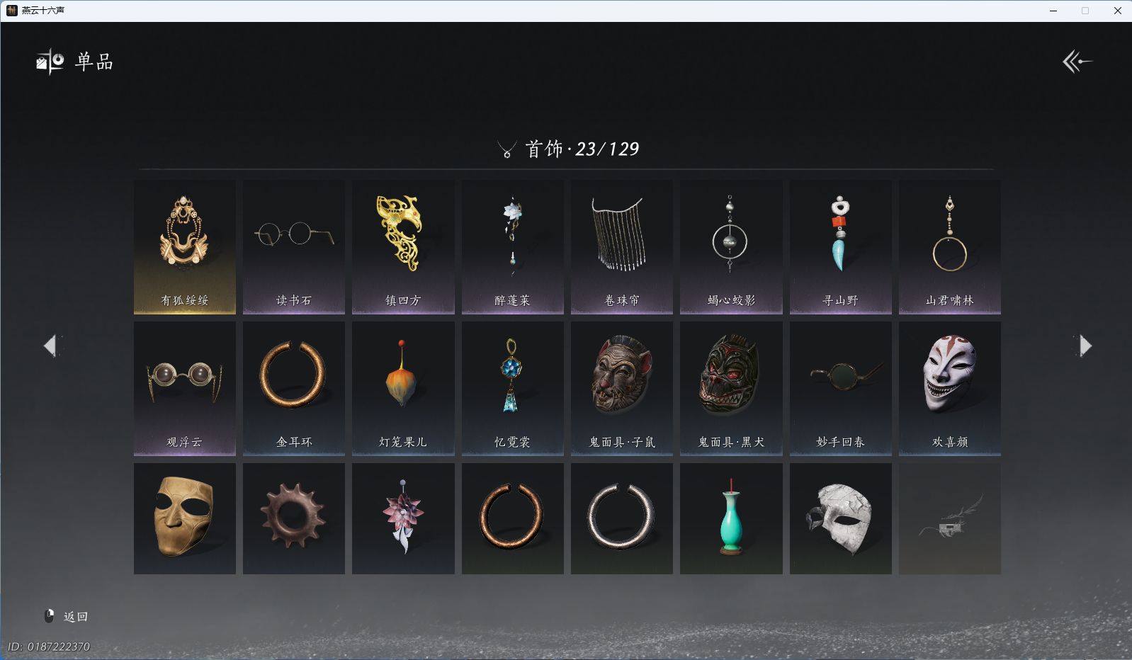 YYSWQ41480燕云十六声账号详情图8