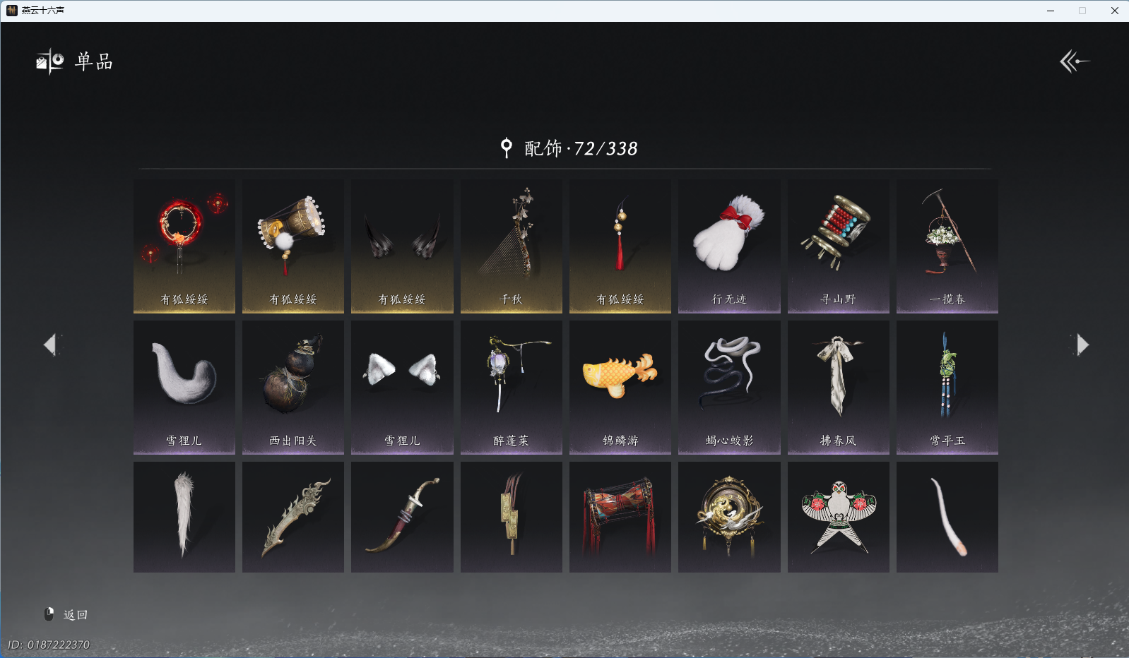 YYSWQ41480燕云十六声账号详情图9