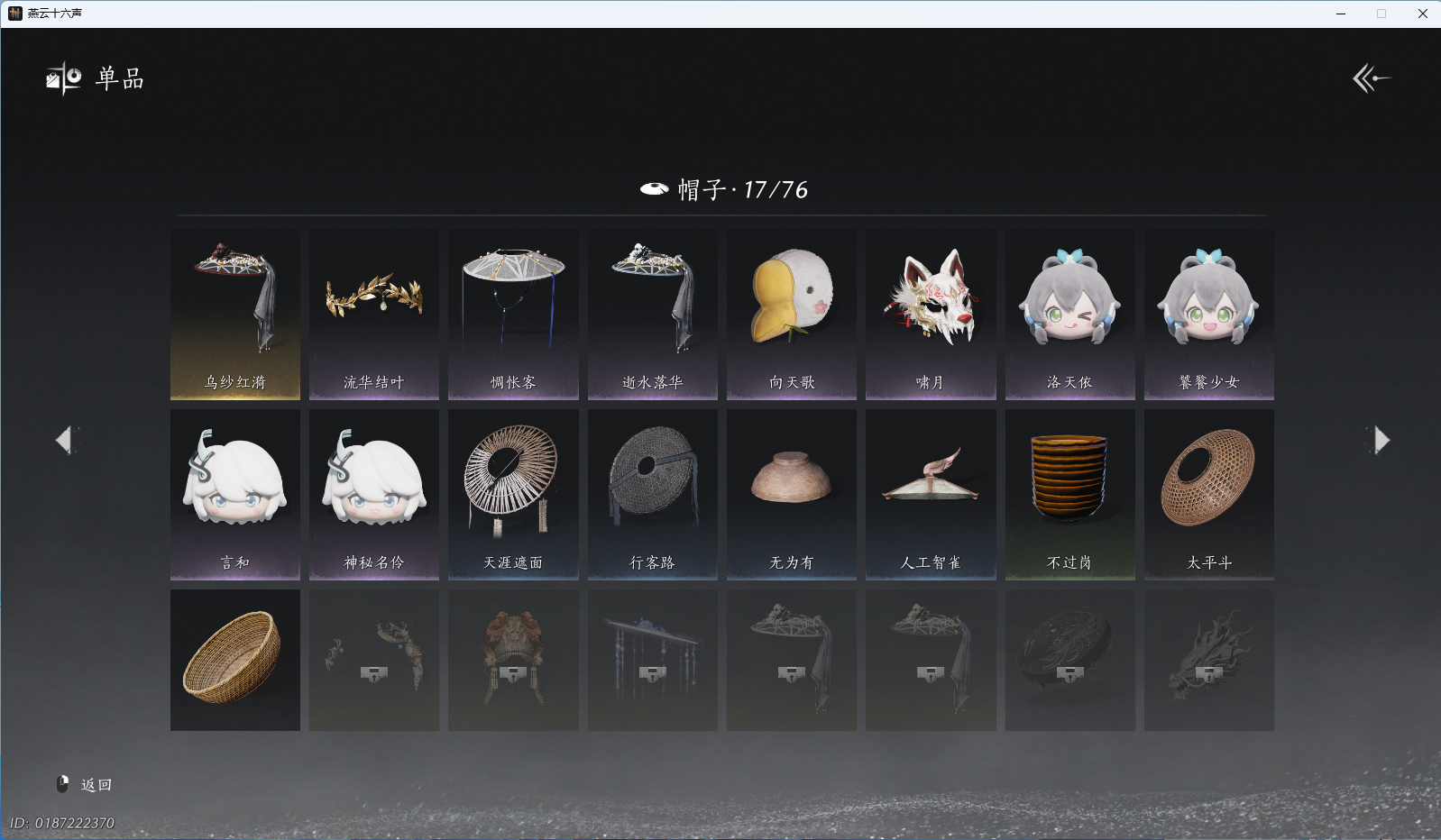 YYSWQ41480燕云十六声账号详情图10