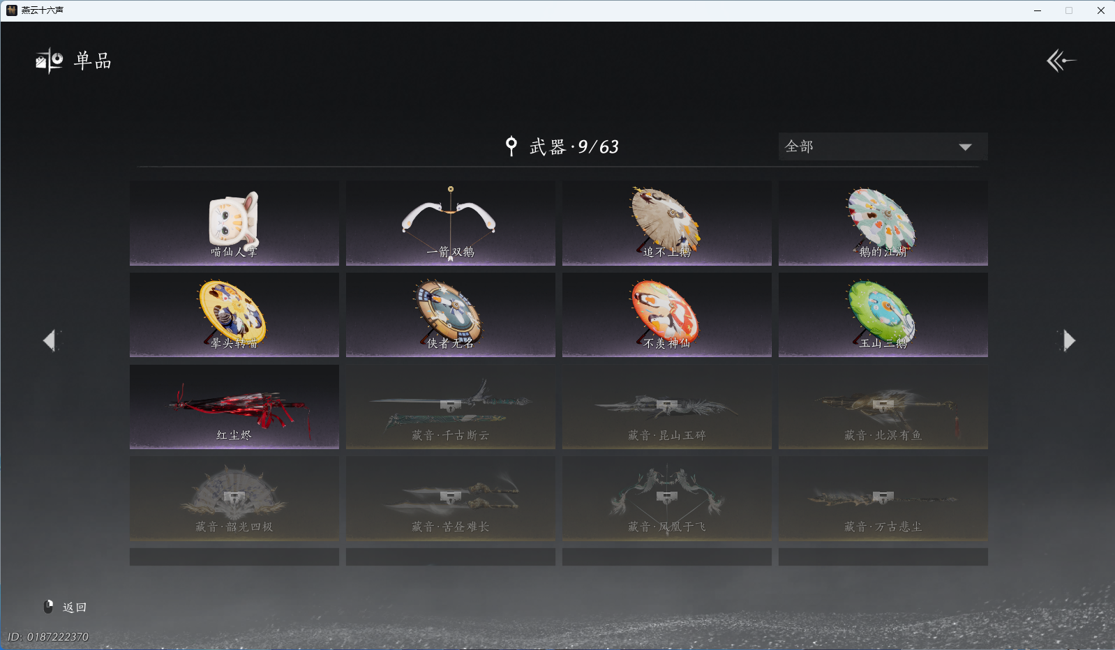 YYSWQ41480燕云十六声账号详情图11