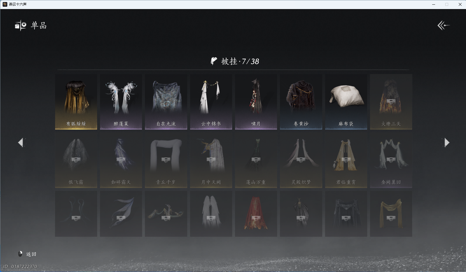 YYSWQ41480燕云十六声账号详情图12