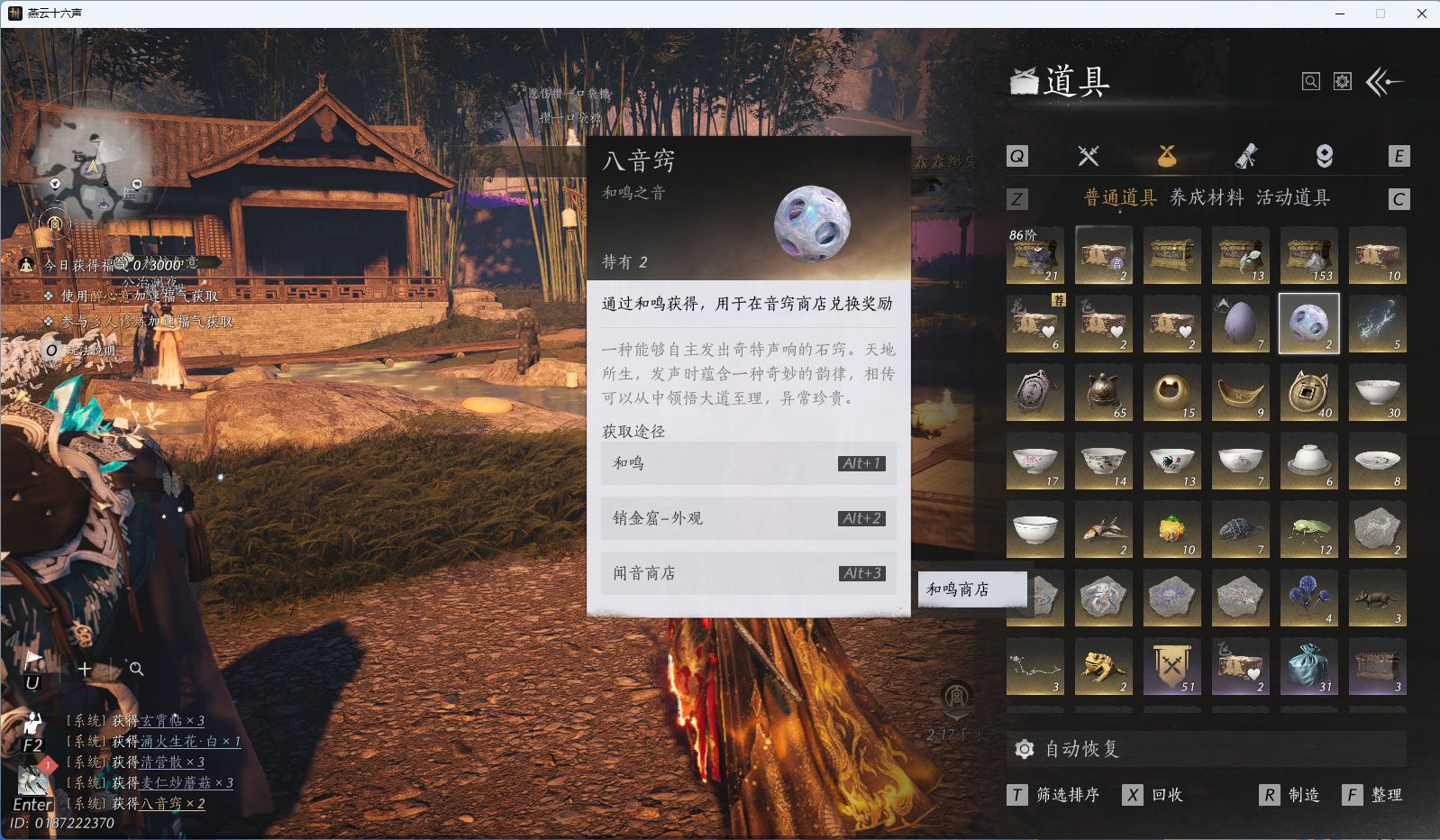 YYSWQ41480燕云十六声账号详情图16