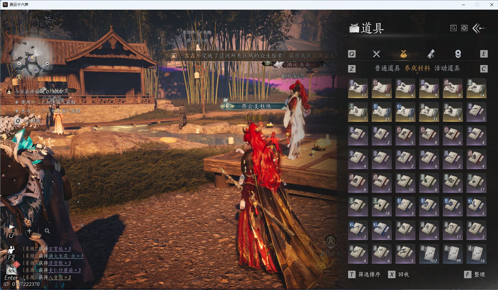 YYSWQ41480燕云十六声账号详情图17