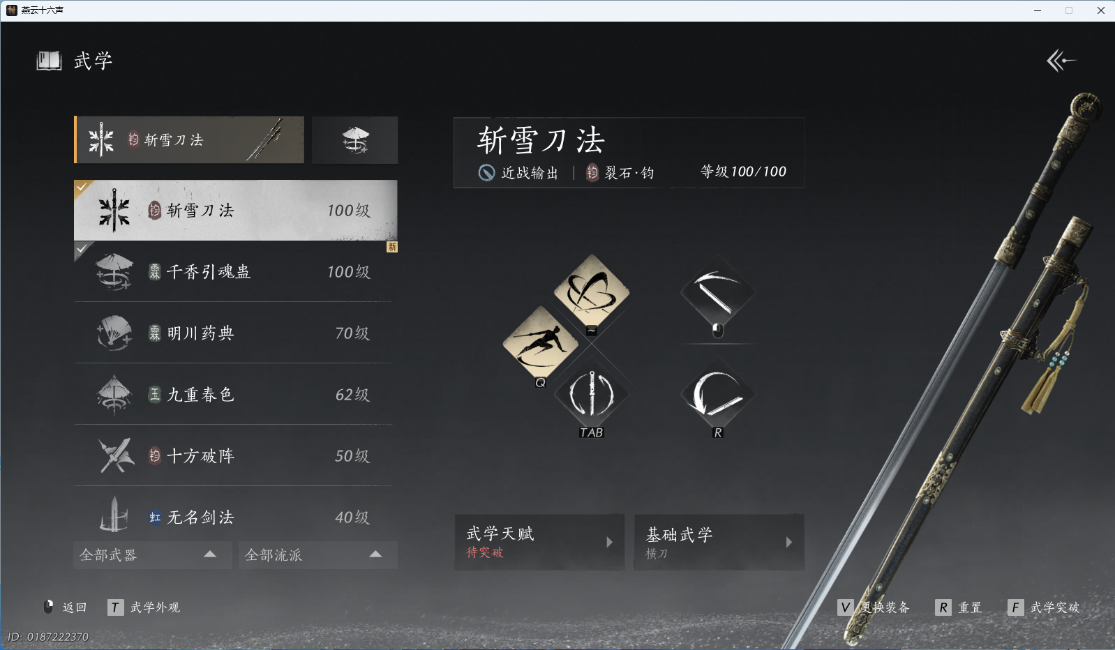 YYSWQ41480燕云十六声账号详情图20