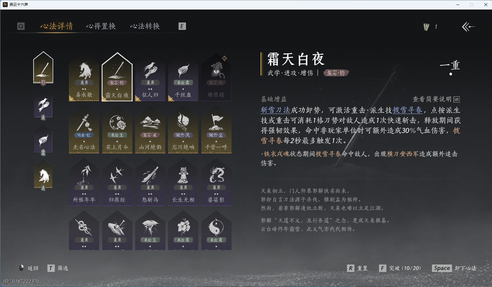 YYSWQ41480燕云十六声账号详情图21