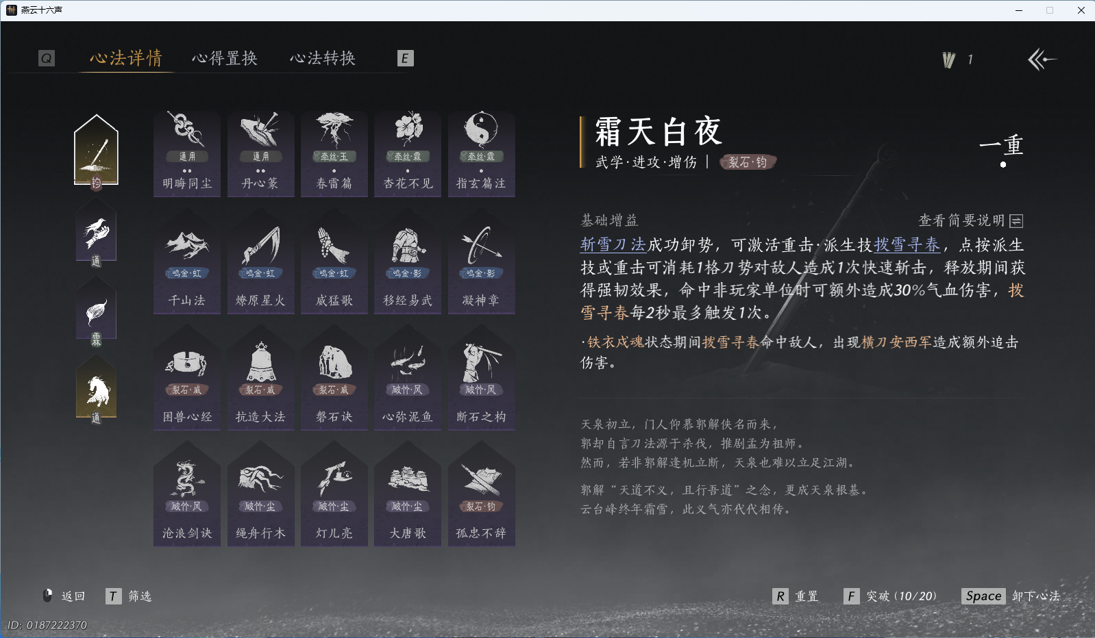 YYSWQ41480燕云十六声账号详情图22