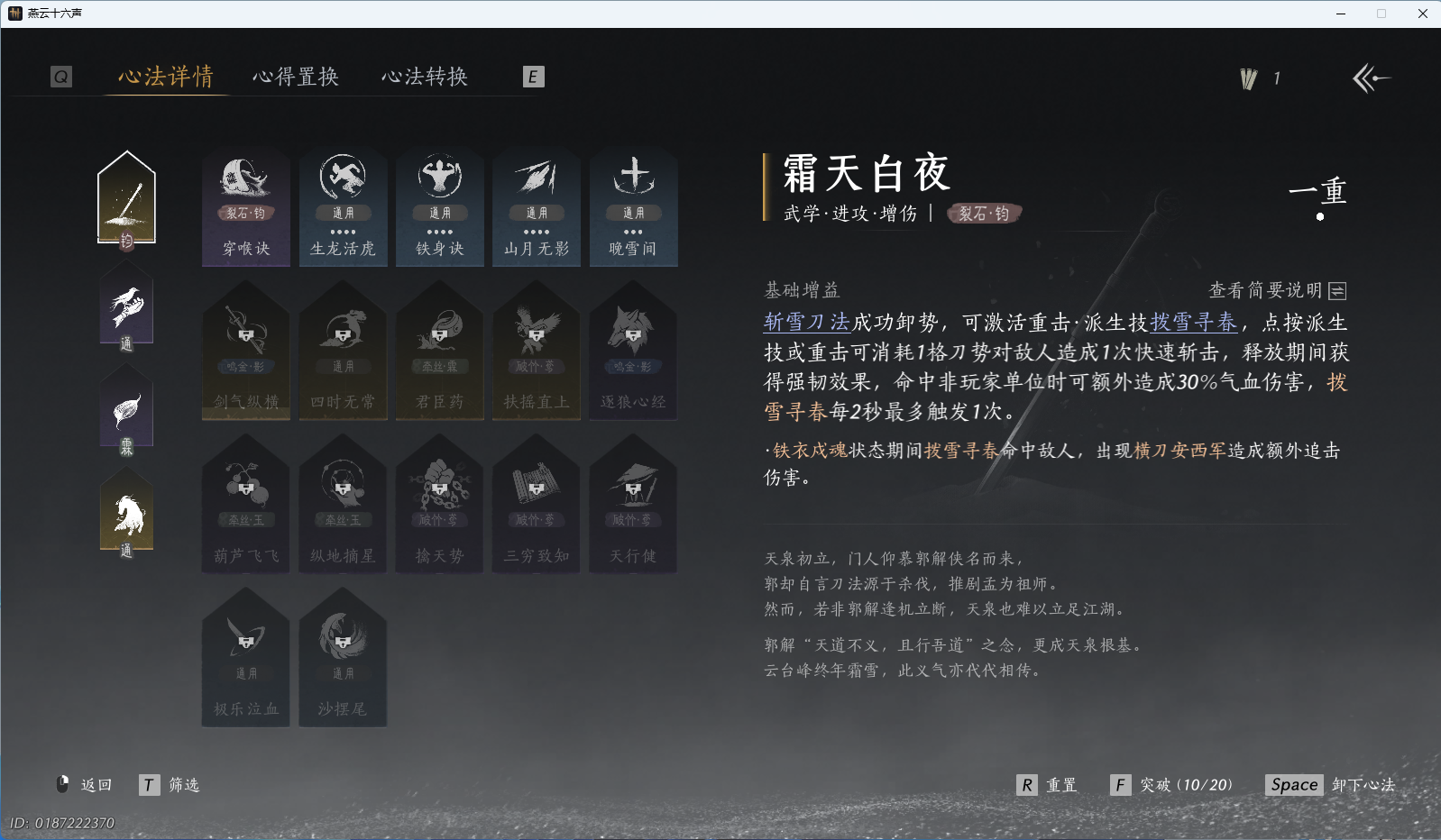 YYSWQ41480燕云十六声账号详情图23