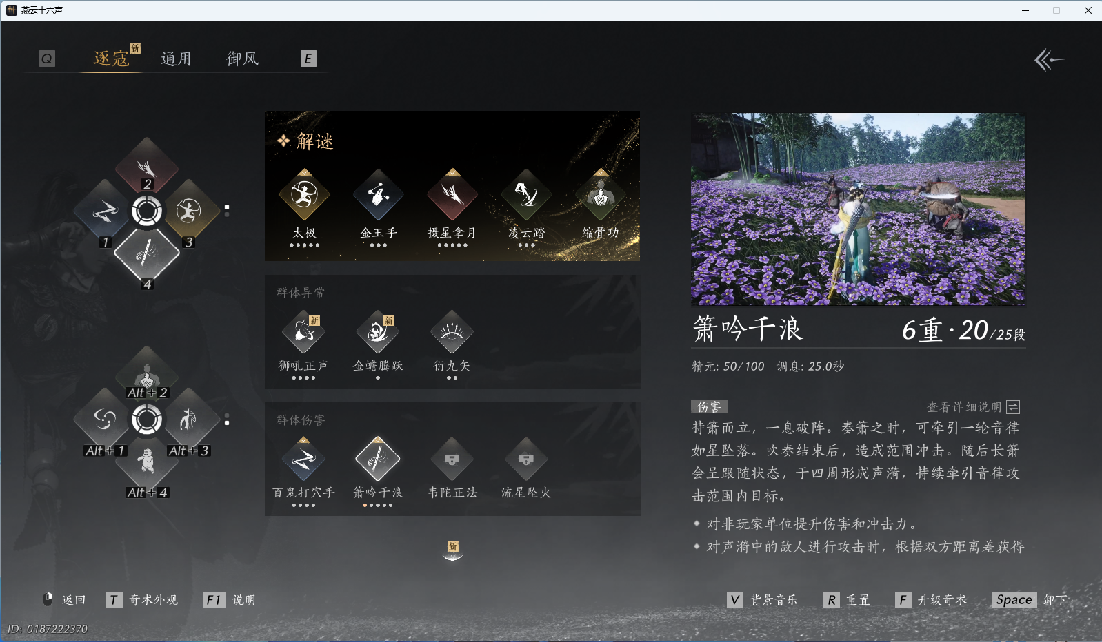 YYSWQ41480燕云十六声账号详情图24