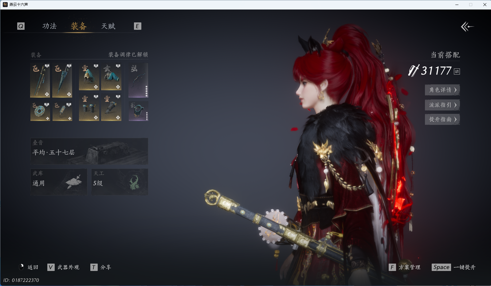 YYSWQ41480燕云十六声账号详情图25