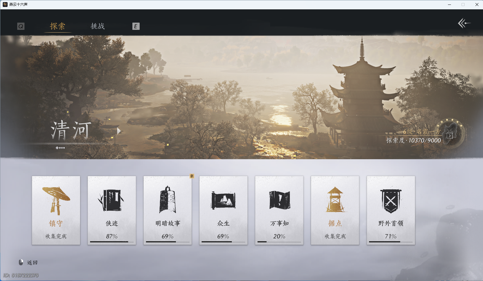 YYSWQ41480燕云十六声账号详情图26