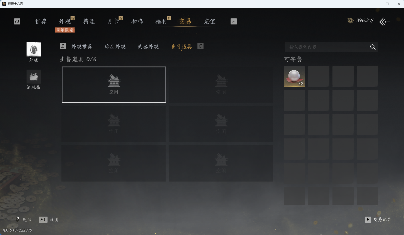 YYSWQ41480燕云十六声账号详情图32