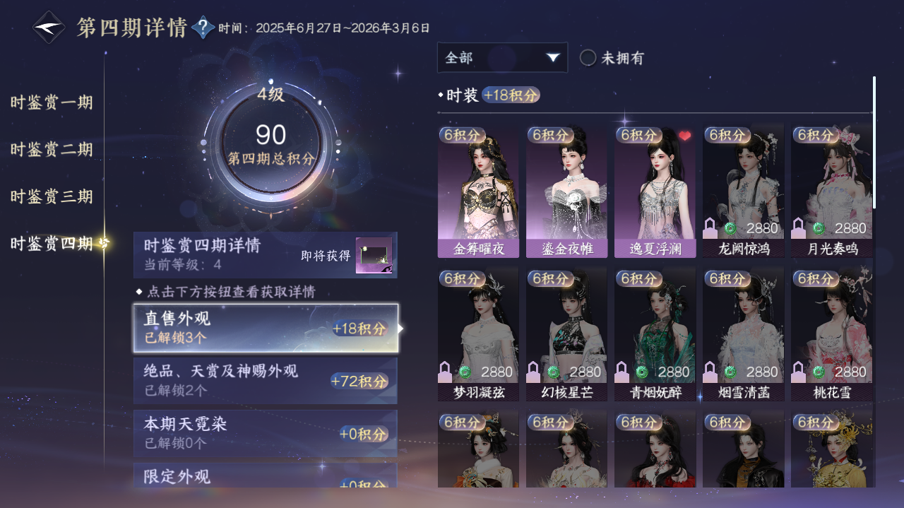 NSHWO40716逆水寒手游账号详情图10