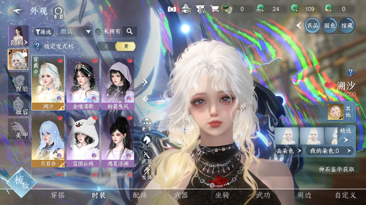 NSHWO40716逆水寒手游账号详情图11