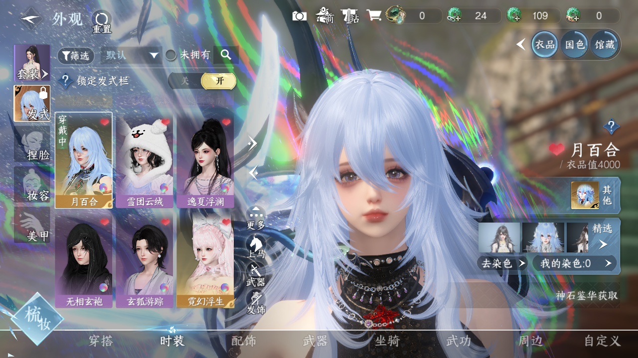 NSHWO40716逆水寒手游账号详情图12