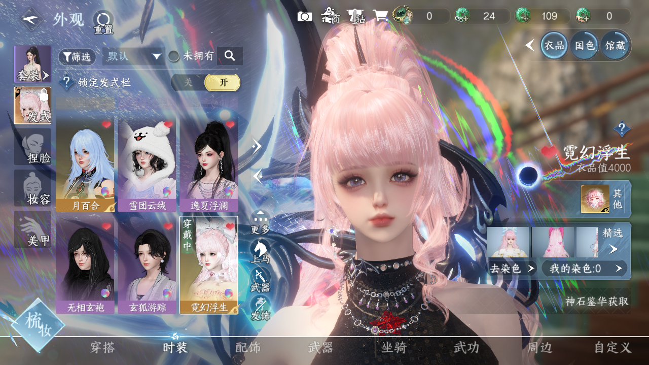 NSHWO40716逆水寒手游账号详情图13